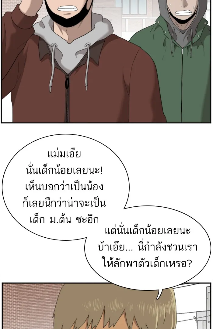 Bad Guy - หน้า 85