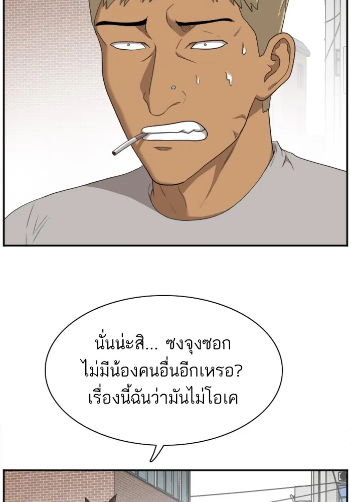 Bad Guy - หน้า 86