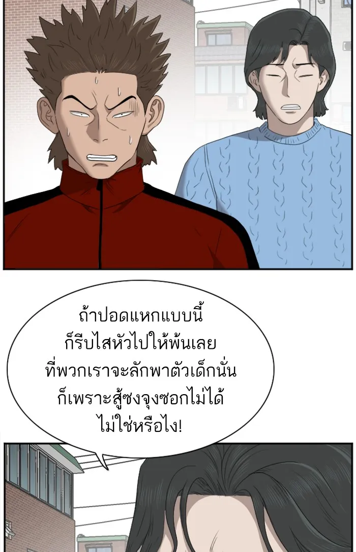 Bad Guy - หน้า 87