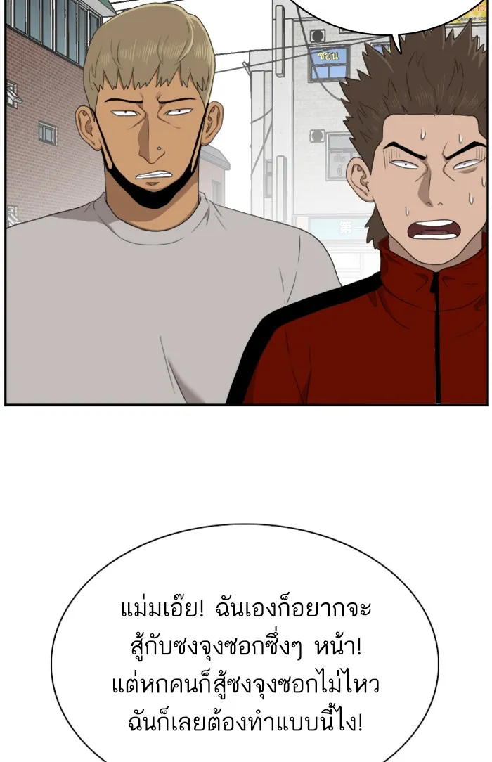 Bad Guy - หน้า 91