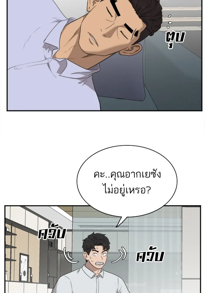 Bad Guy - หน้า 18