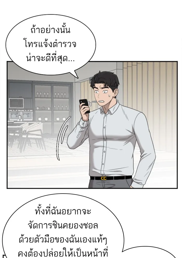 Bad Guy - หน้า 21