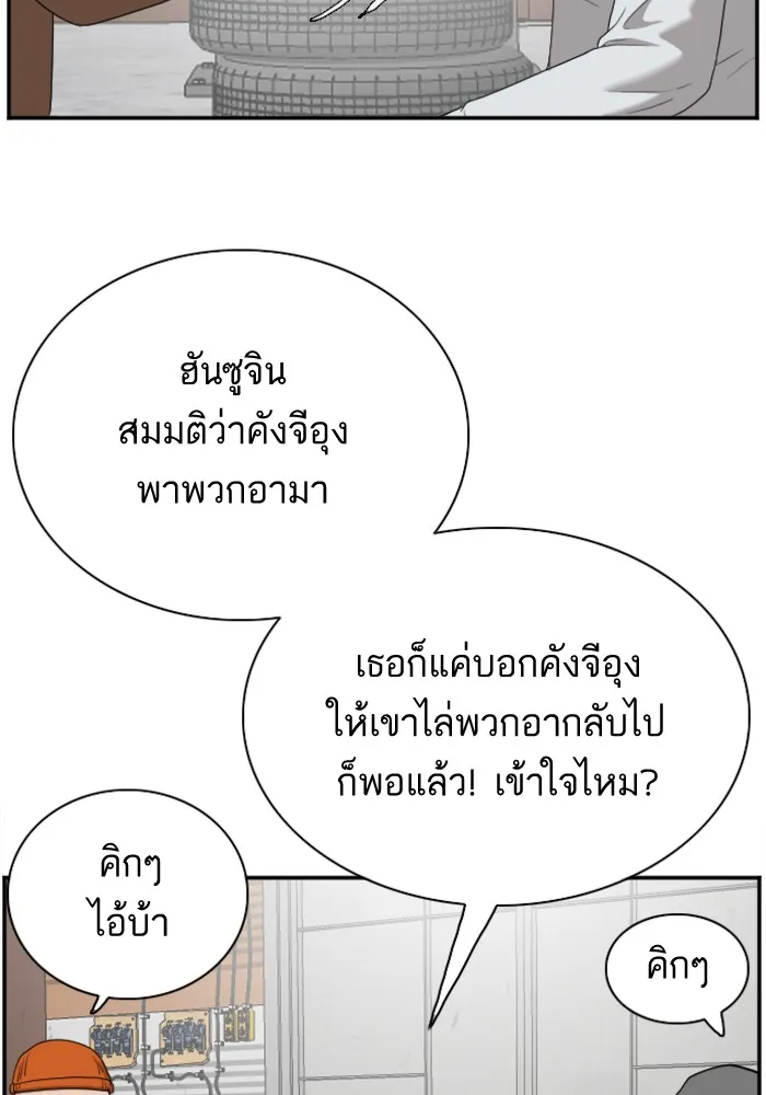 Bad Guy - หน้า 88