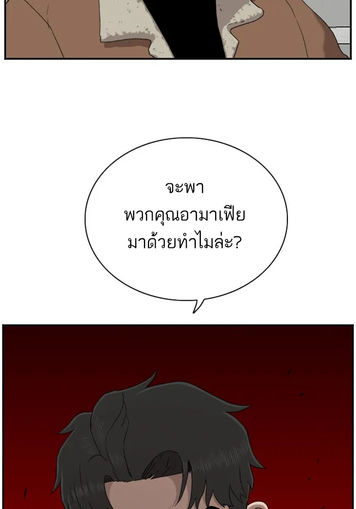 Bad Guy - หน้า 1