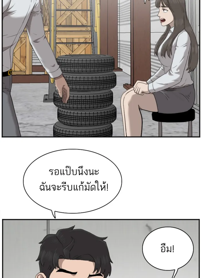 Bad Guy - หน้า 102