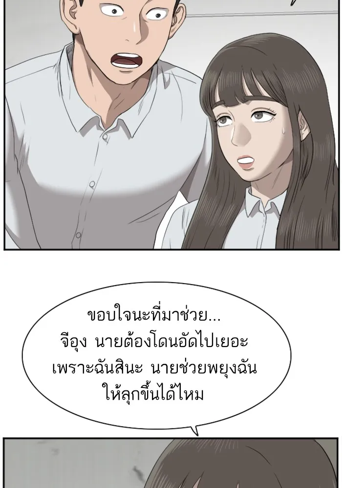 Bad Guy - หน้า 103