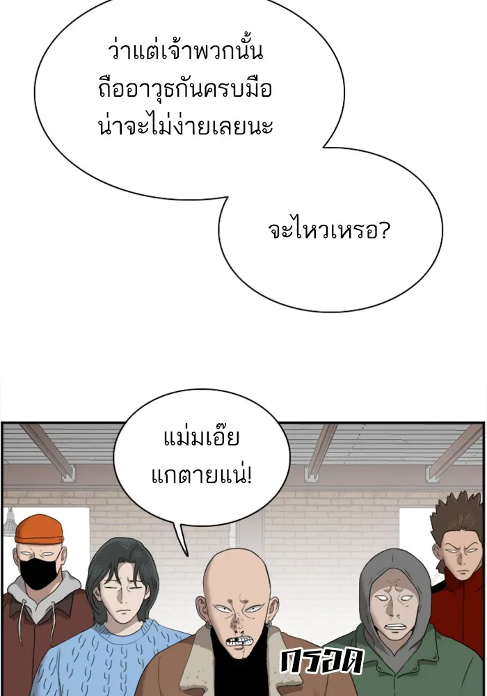 Bad Guy - หน้า 116