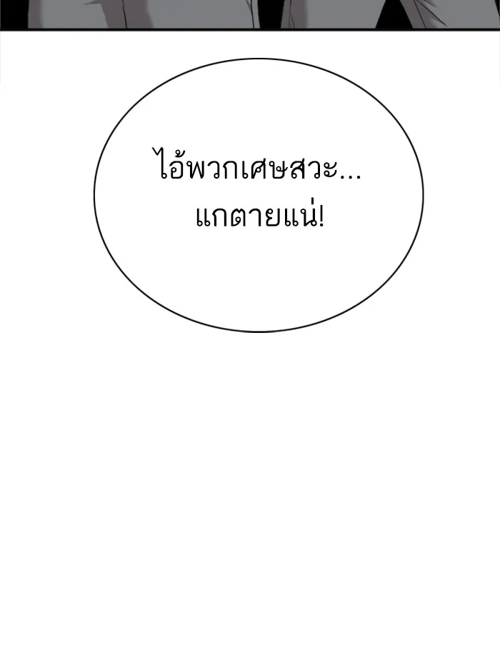 Bad Guy - หน้า 119