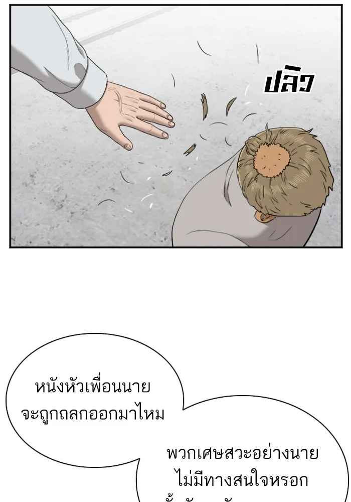 Bad Guy - หน้า 33