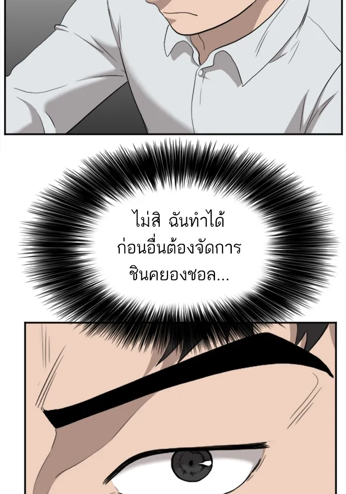 Bad Guy - หน้า 37