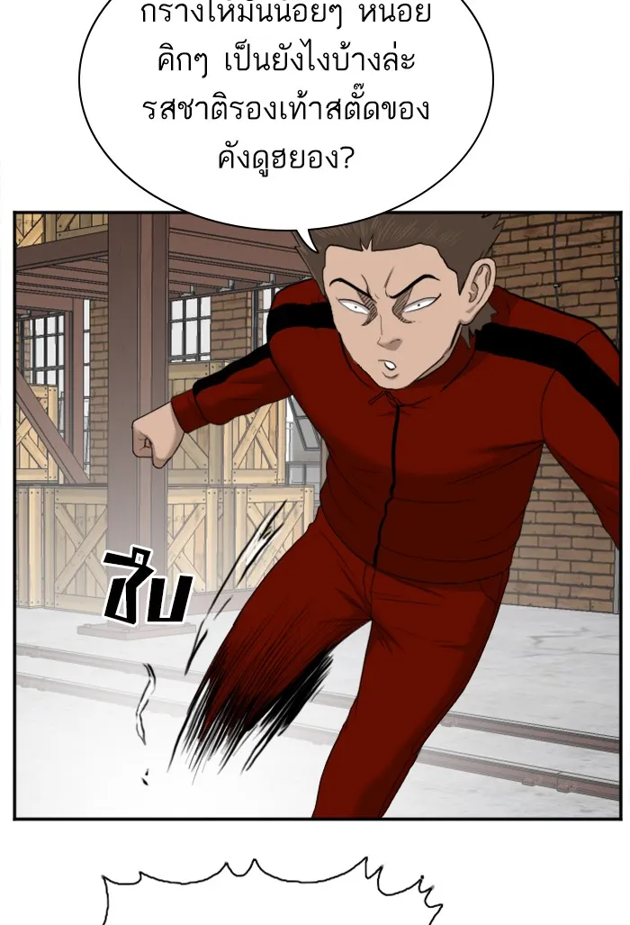 Bad Guy - หน้า 55