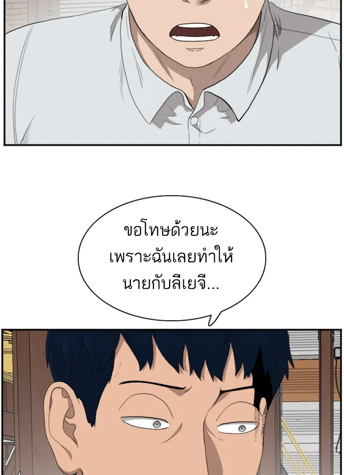 Bad Guy - หน้า 98