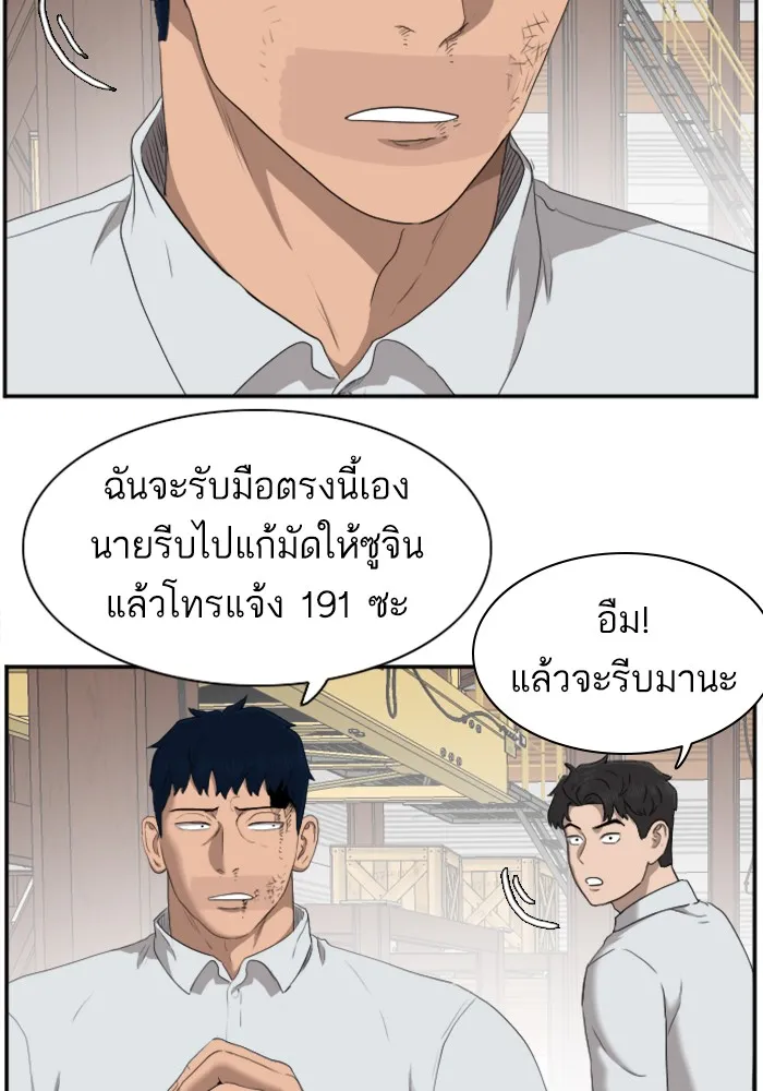 Bad Guy - หน้า 99