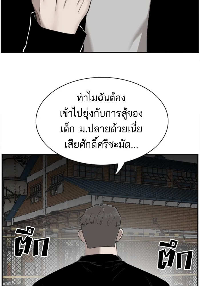 Bad Guy - หน้า 114