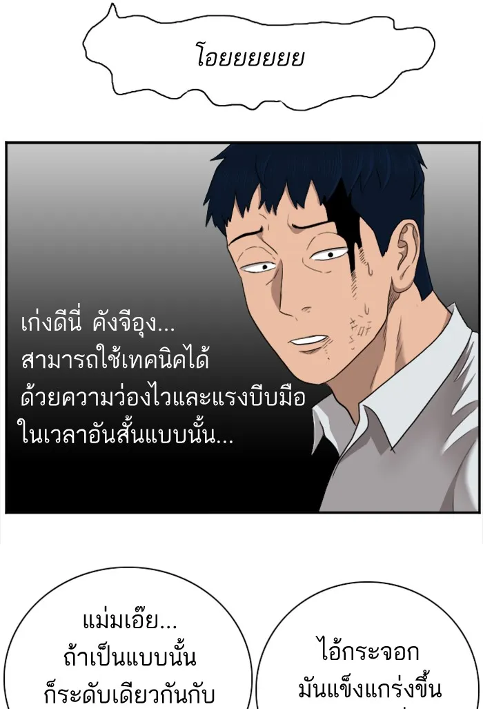 Bad Guy - หน้า 45