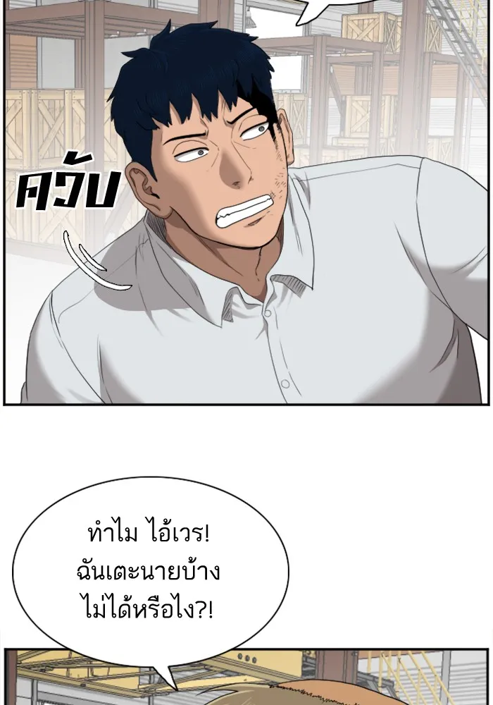 Bad Guy - หน้า 97