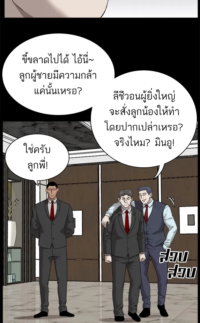 Bad Guy - หน้า 12