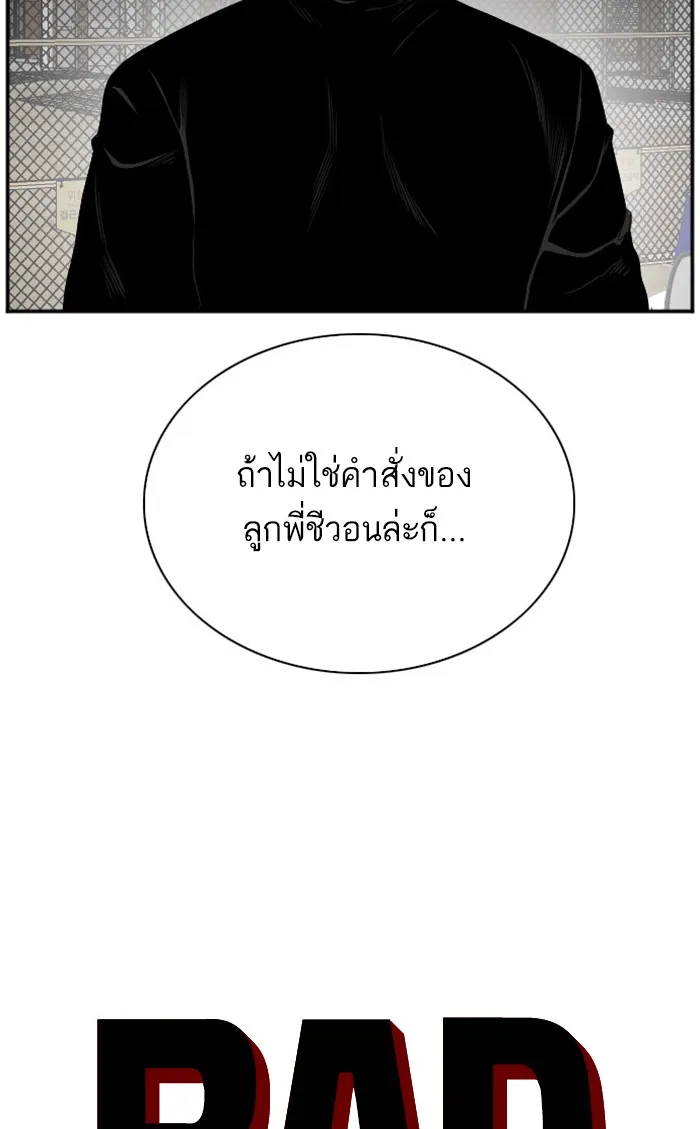 Bad Guy - หน้า 2