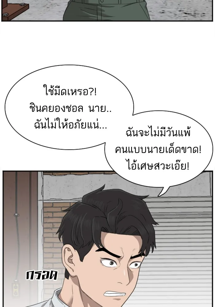 Bad Guy - หน้า 43