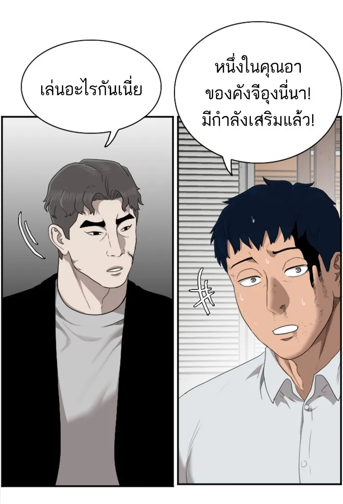 Bad Guy - หน้า 46