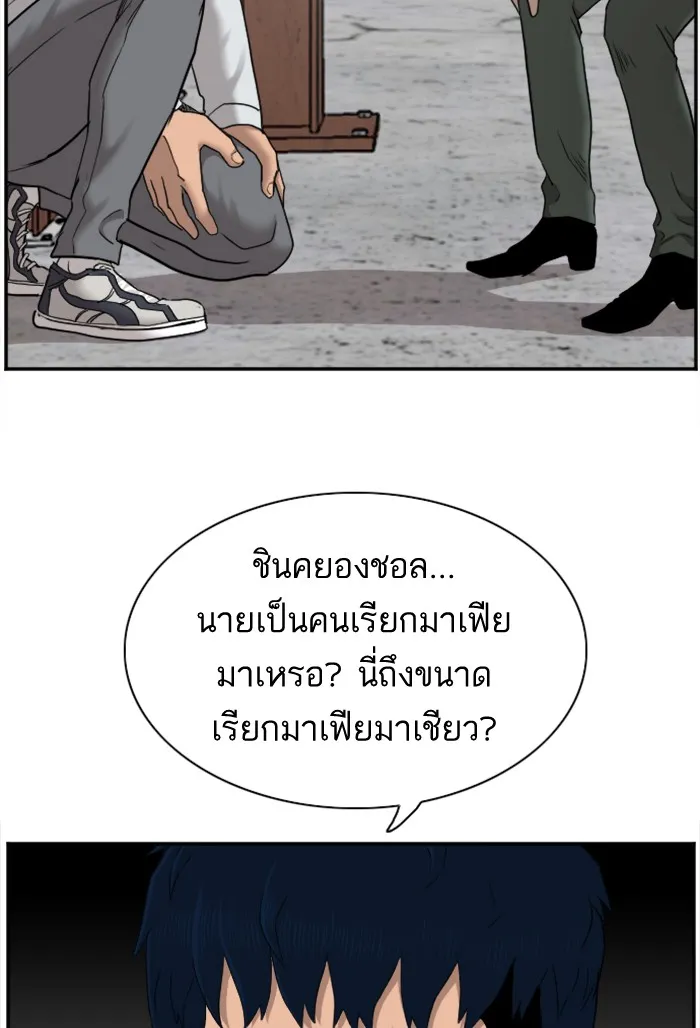 Bad Guy - หน้า 59