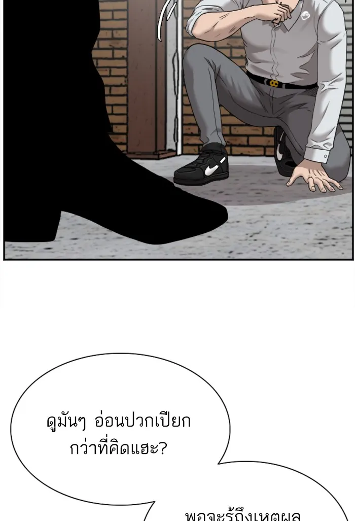 Bad Guy - หน้า 63