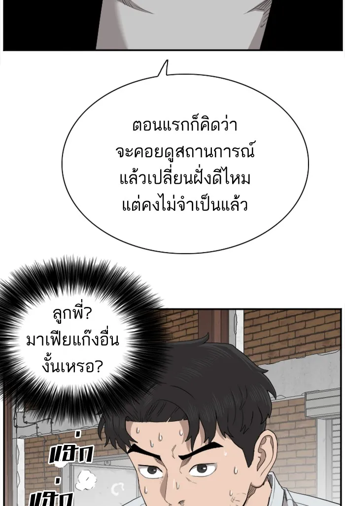 Bad Guy - หน้า 65