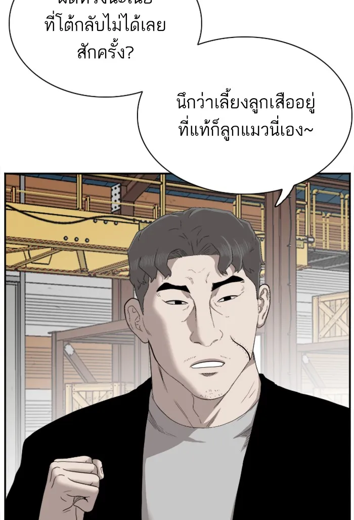 Bad Guy - หน้า 70