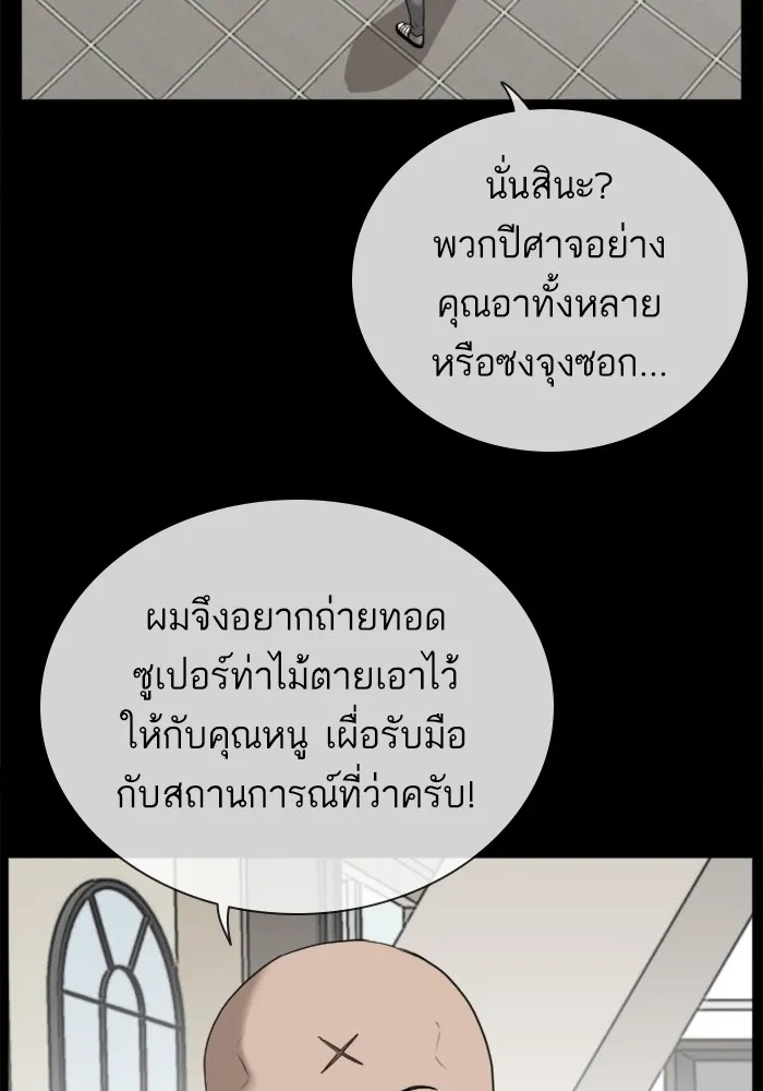 Bad Guy - หน้า 86