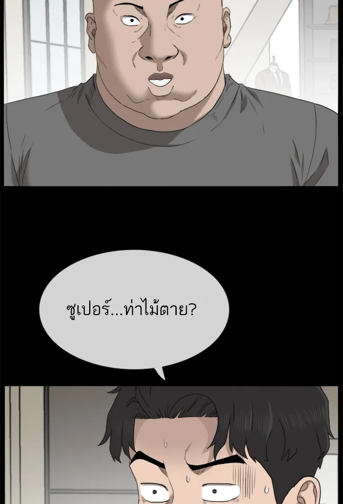 Bad Guy - หน้า 87