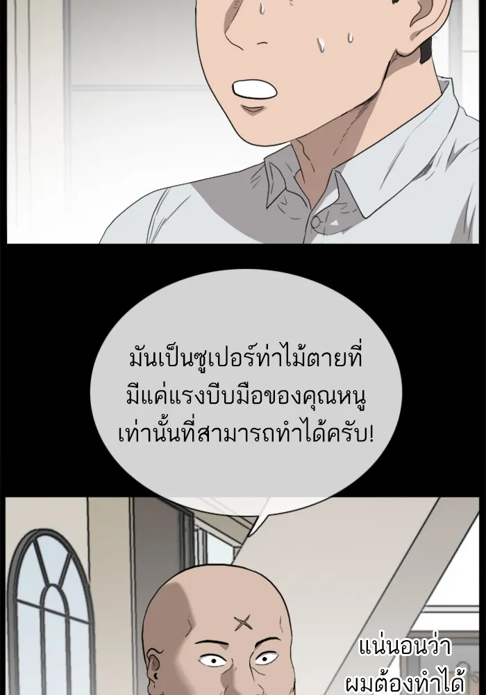 Bad Guy - หน้า 88