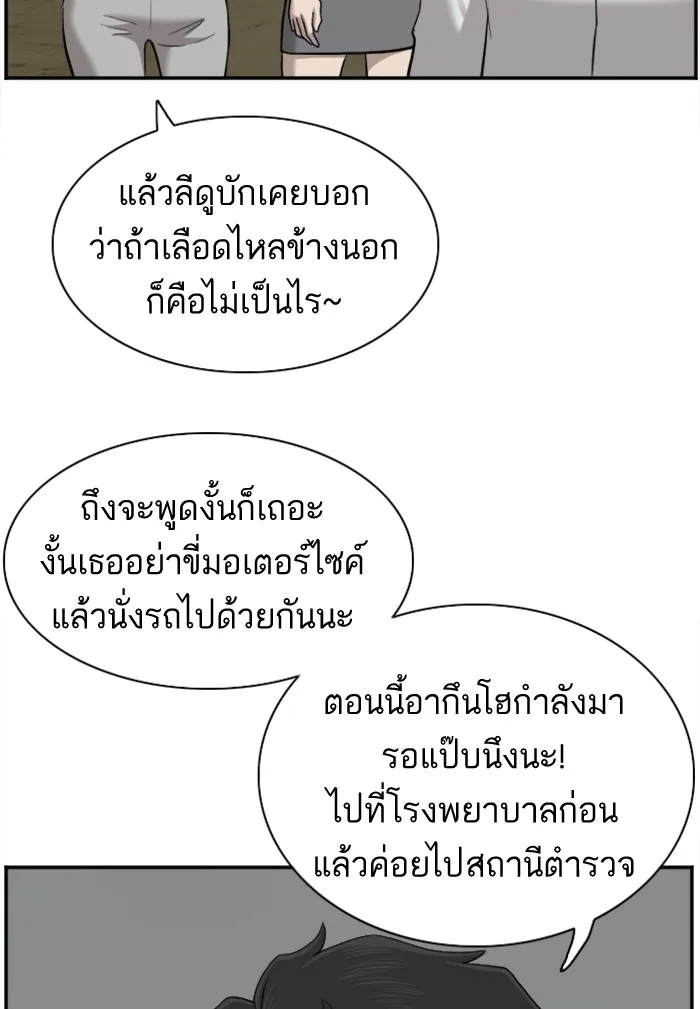 Bad Guy - หน้า 104