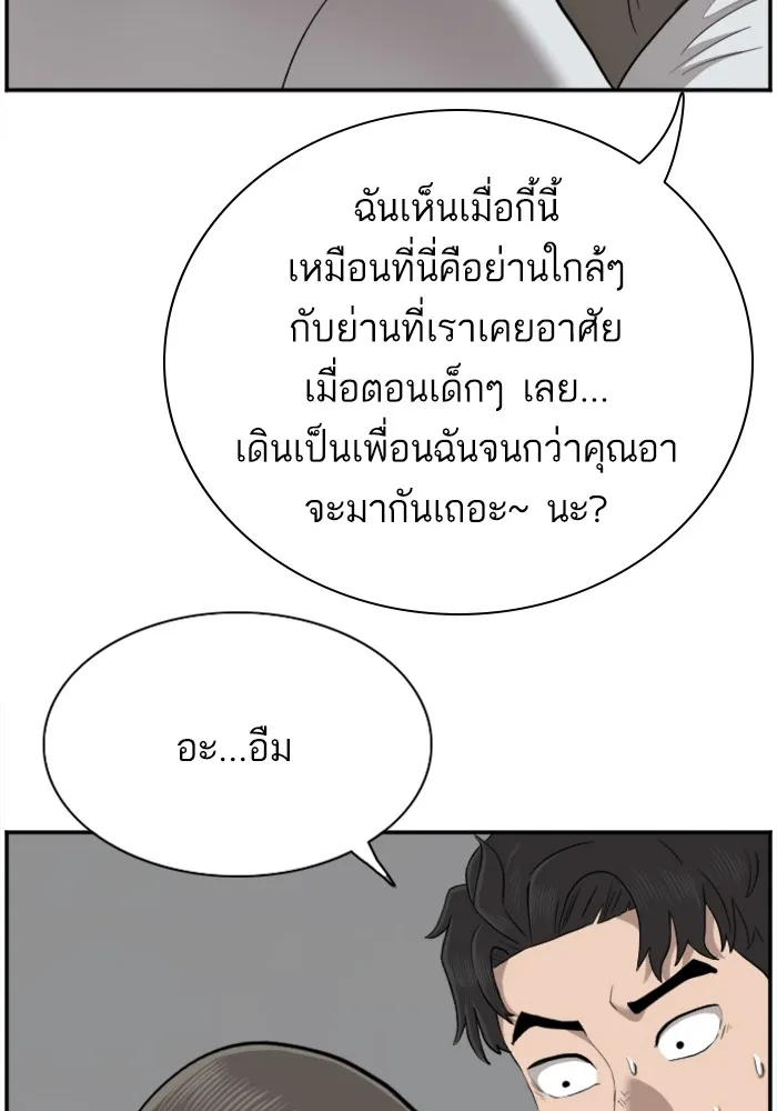 Bad Guy - หน้า 116