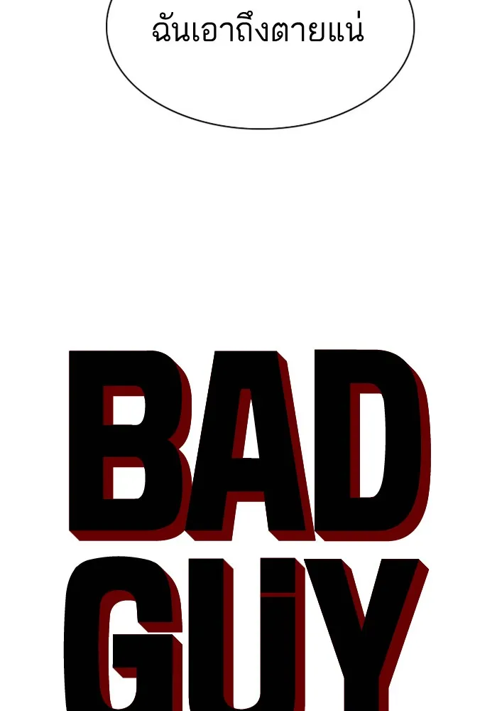 Bad Guy - หน้า 3