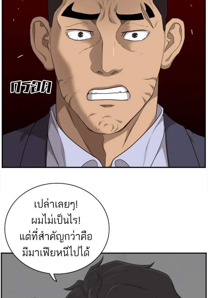 Bad Guy - หน้า 43