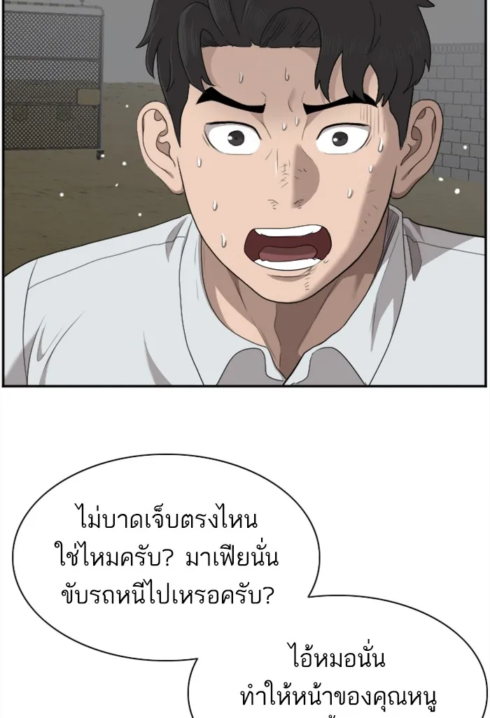 Bad Guy - หน้า 44