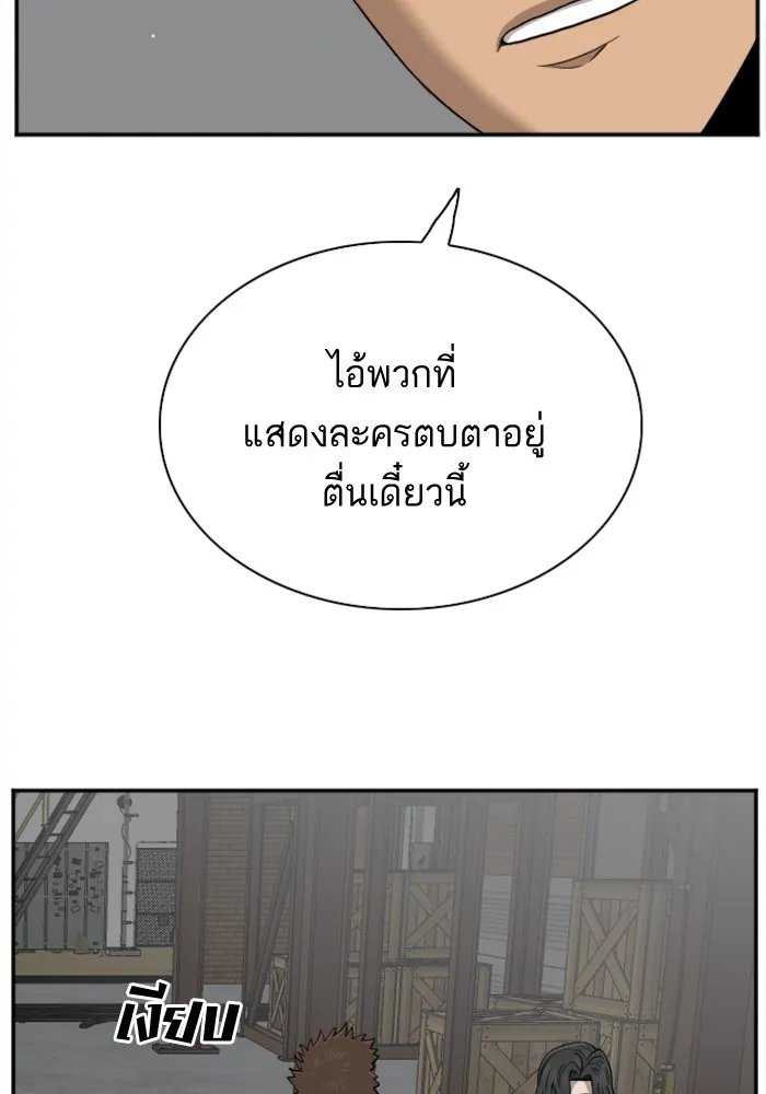 Bad Guy - หน้า 58