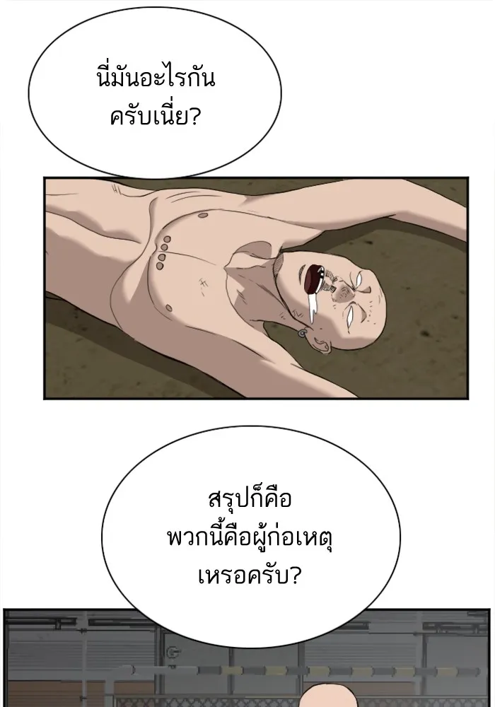 Bad Guy - หน้า 66