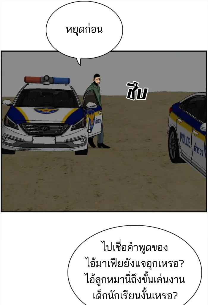 Bad Guy - หน้า 68