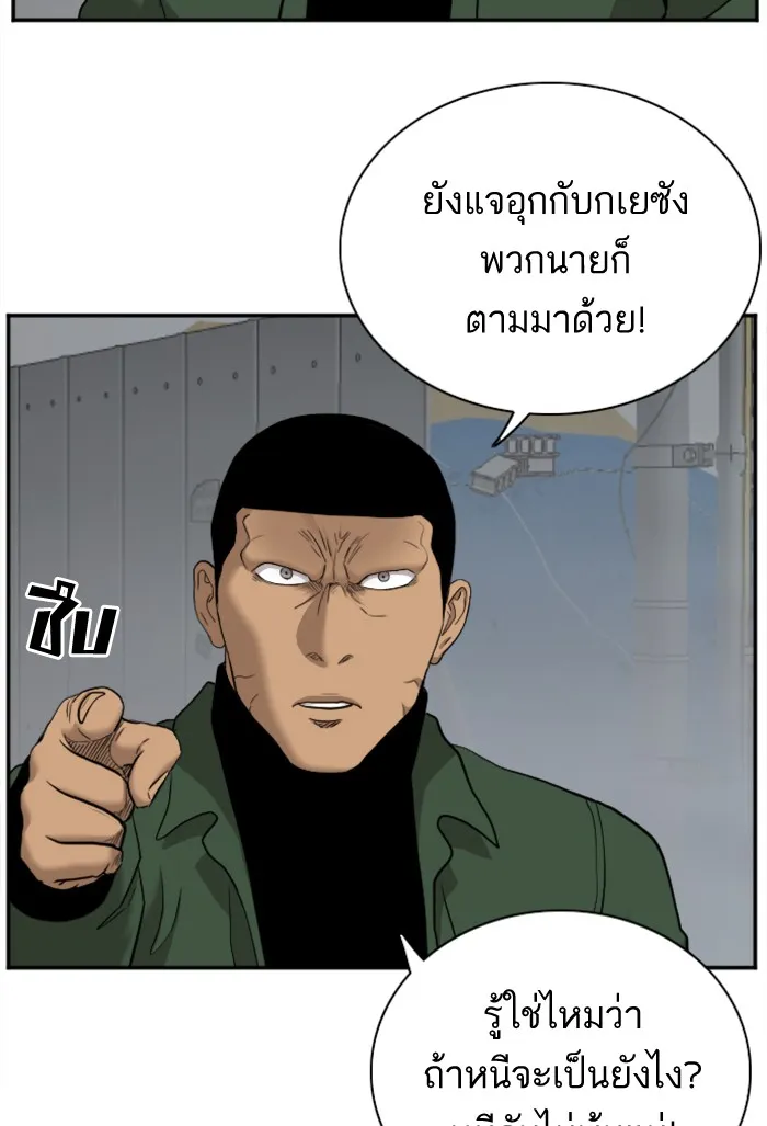 Bad Guy - หน้า 76