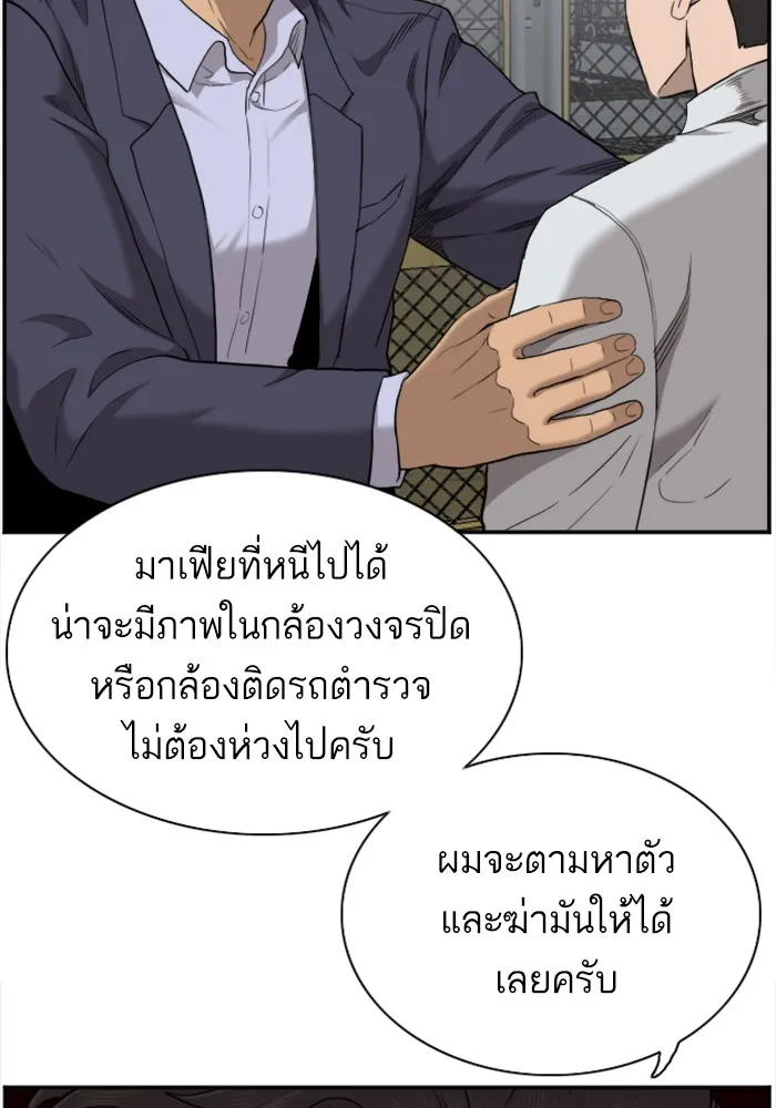 Bad Guy - หน้า 88