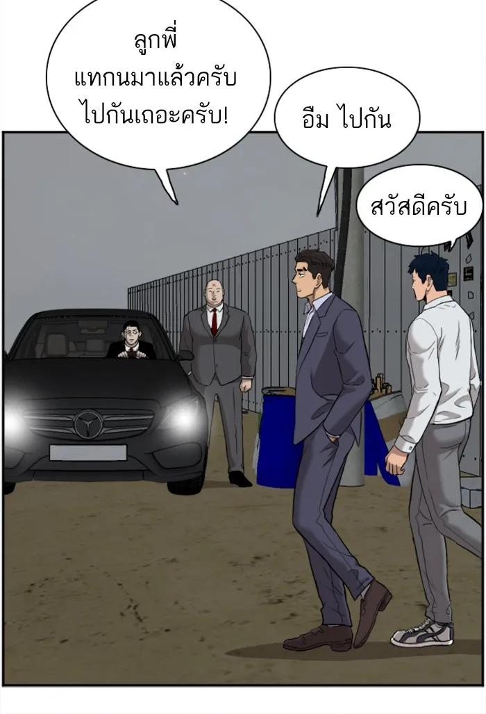 Bad Guy - หน้า 97