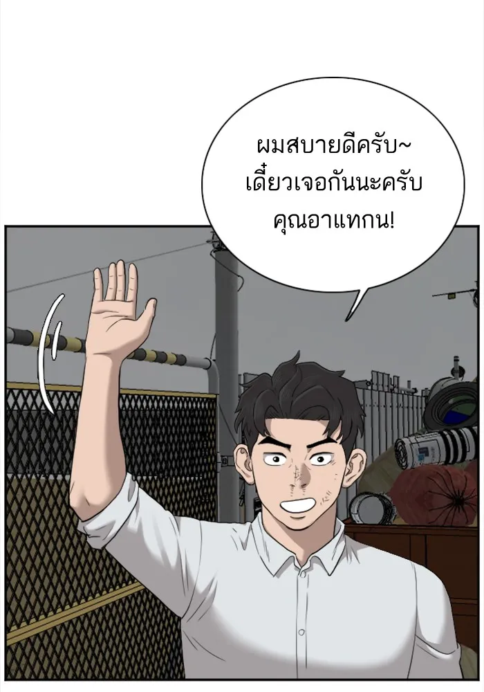 Bad Guy - หน้า 99