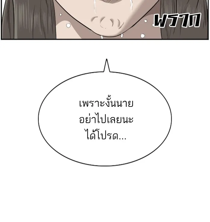 Bad Guy - หน้า 104