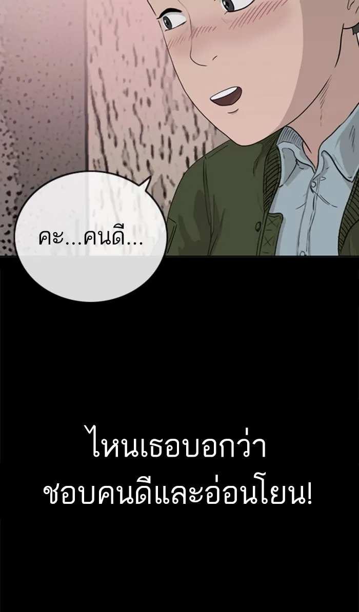 Bad Guy - หน้า 27