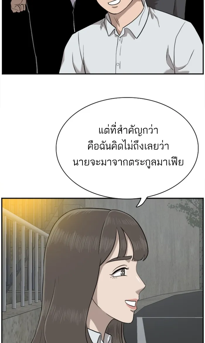 Bad Guy - หน้า 46