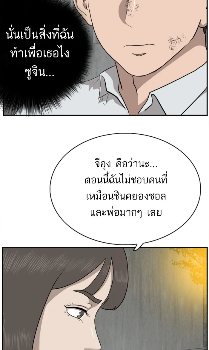 Bad Guy - หน้า 48