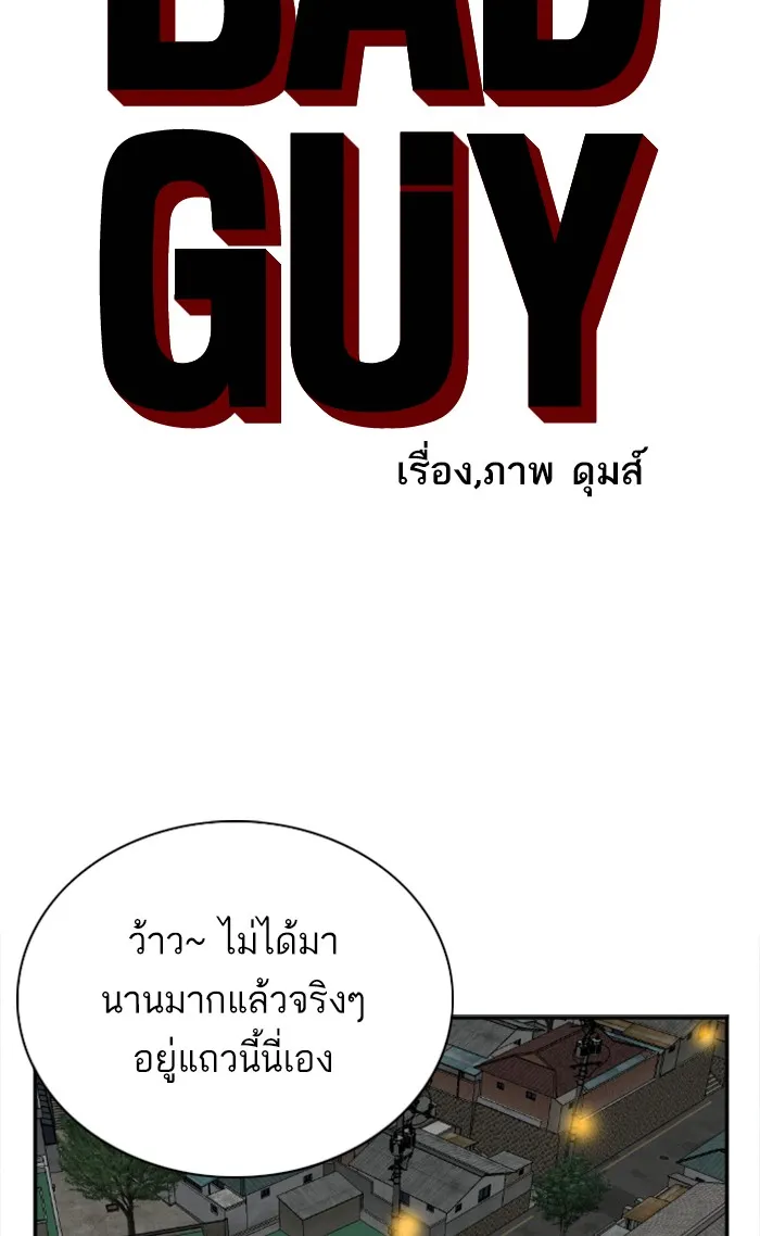 Bad Guy - หน้า 5