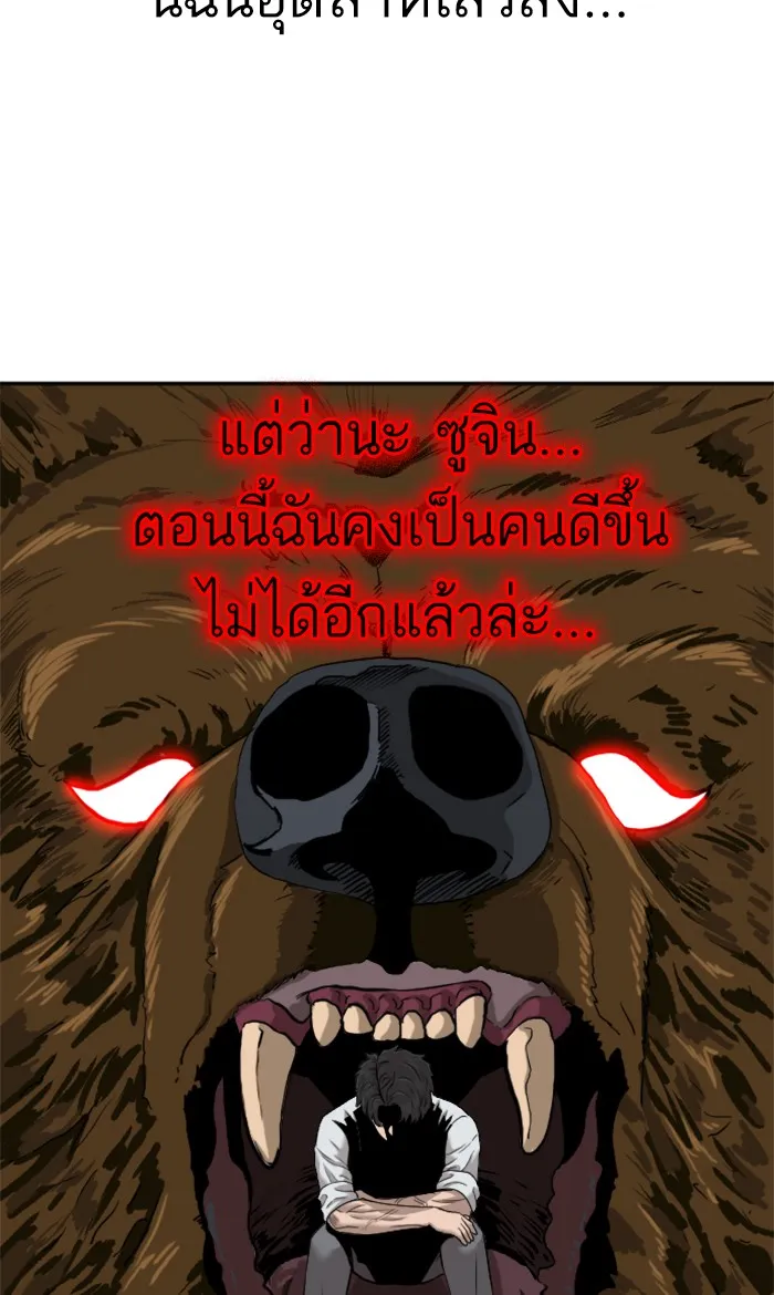 Bad Guy - หน้า 53