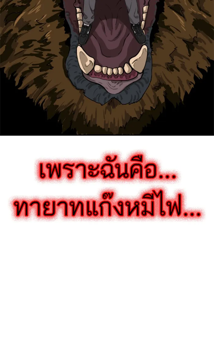 Bad Guy - หน้า 54